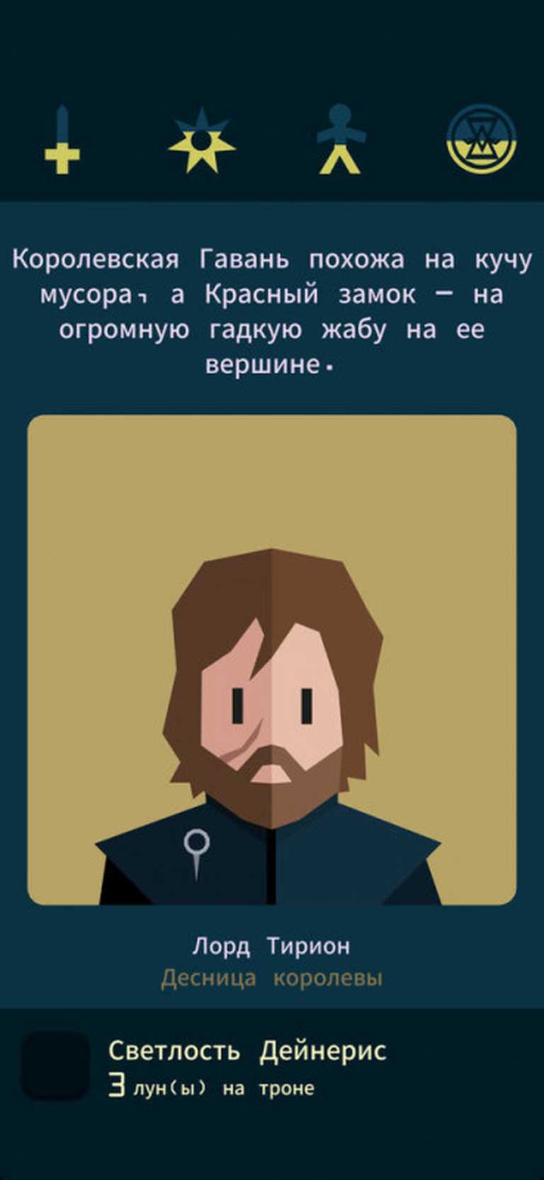 Reigns: Game of Thrones